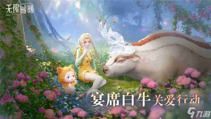 席白牛关爱日活动内容介绍麻将胡了2试玩无限暖暖宴(图1)