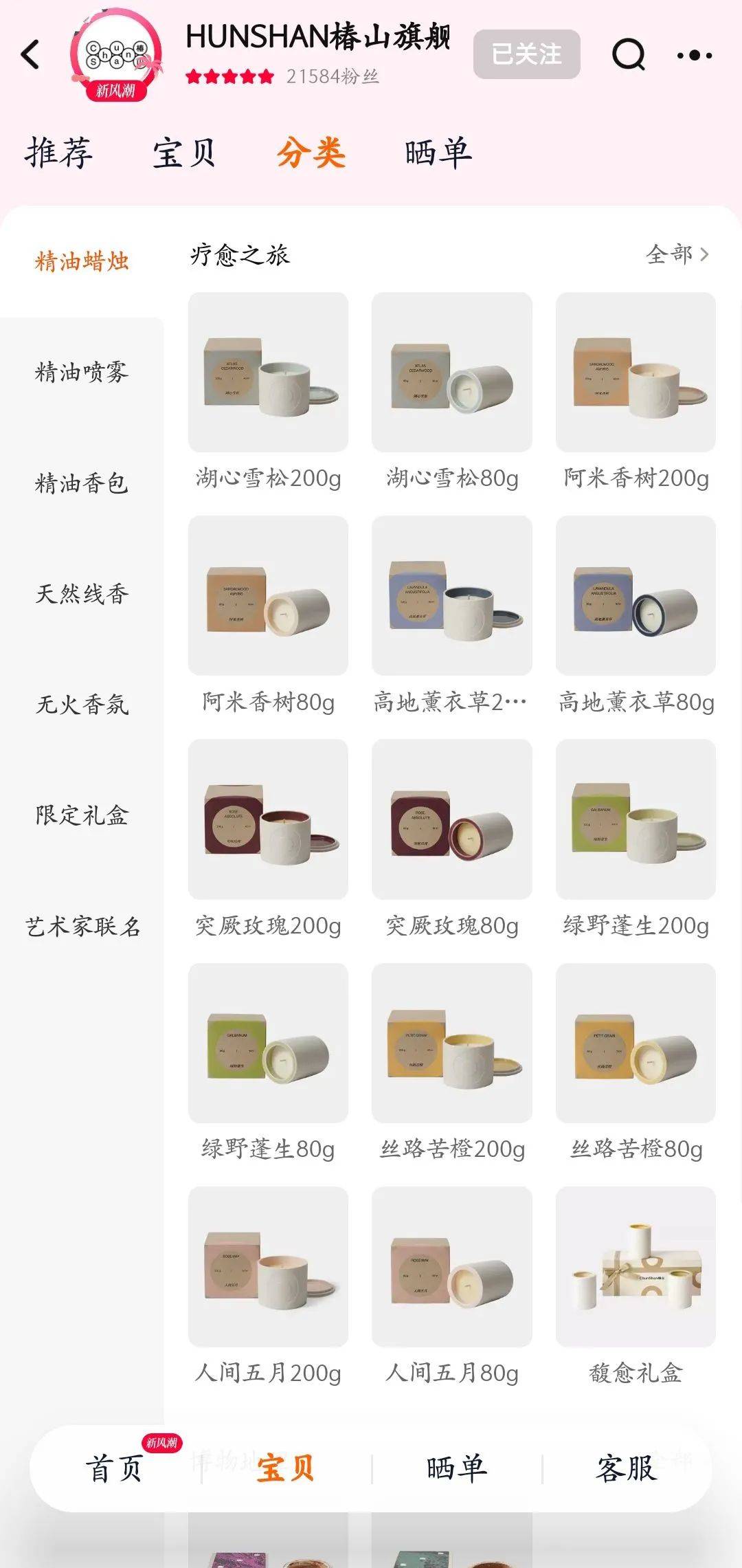 四年这个香氛品牌宣布闭店麻将胡了2游戏入口创立(图3)